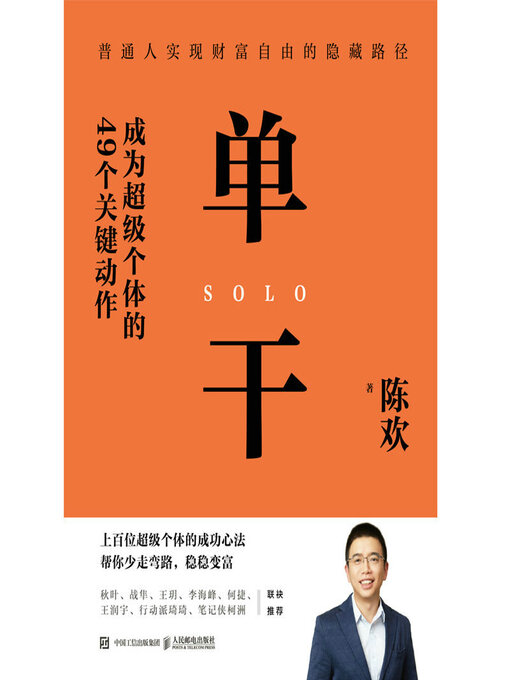 Title details for 单干 by 陈欢 - Available